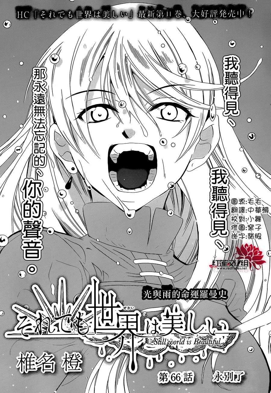 第66话-尽管如此世界依然美丽-椎名橙（第2张）
