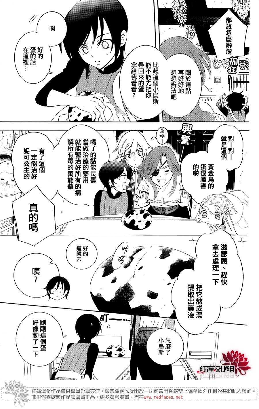 第67话-尽管如此世界依然美丽-椎名橙（第7张）
