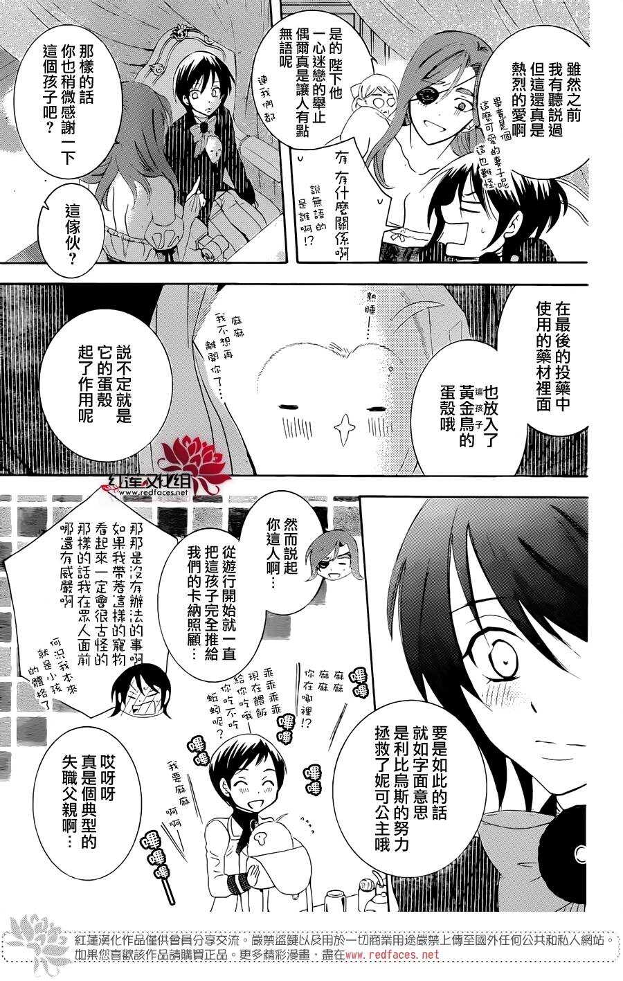 第70话-尽管如此世界依然美丽-椎名橙（第13张）