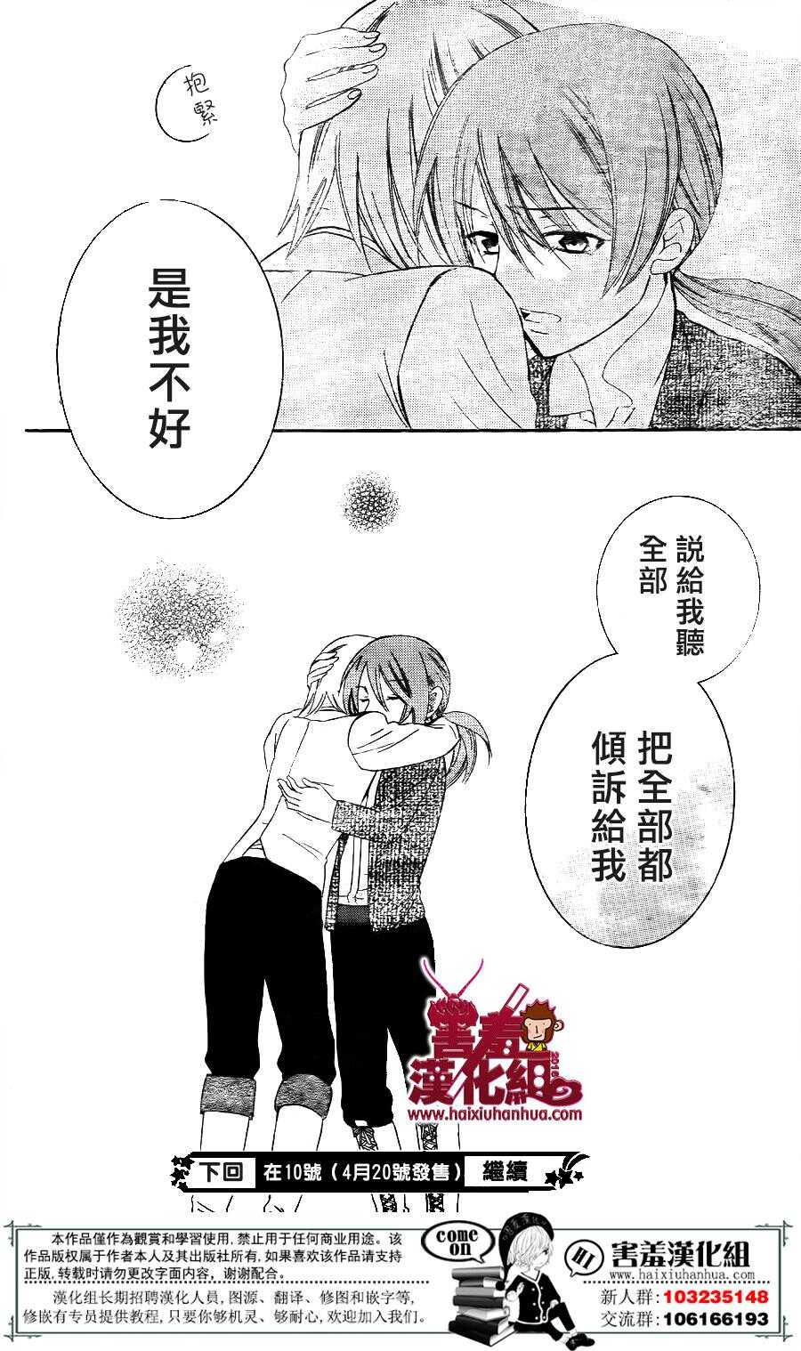 第73话-尽管如此世界依然美丽-椎名橙（第31张）