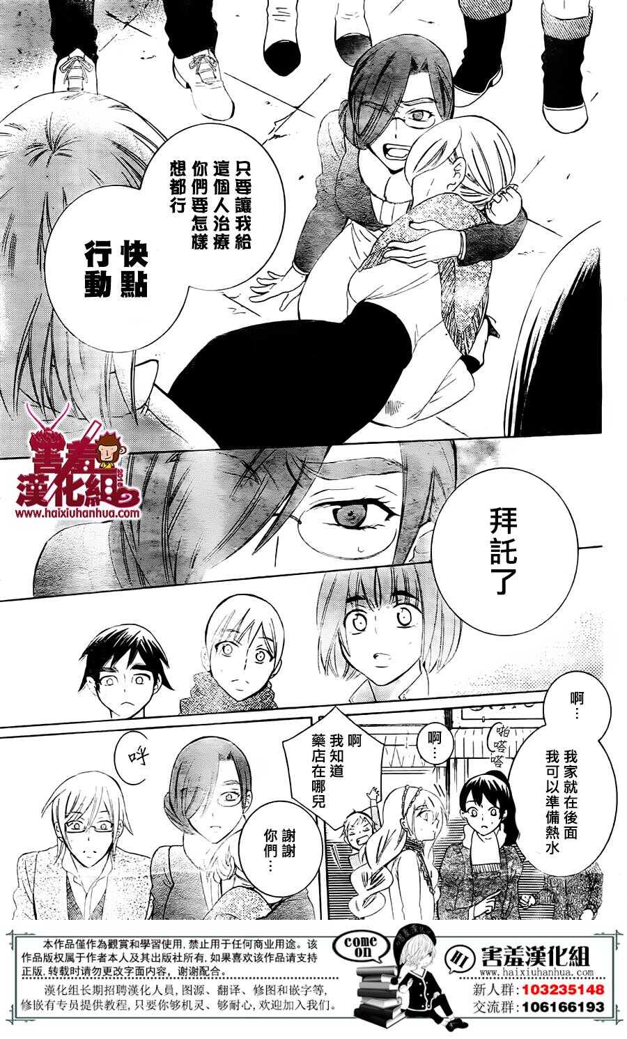 第74话-尽管如此世界依然美丽-椎名橙（第19张）