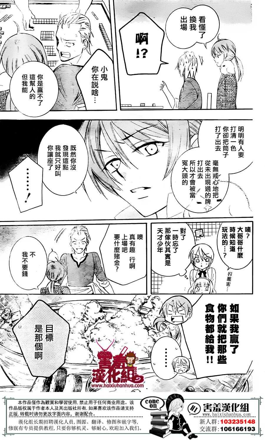 第74话-尽管如此世界依然美丽-椎名橙（第25张）