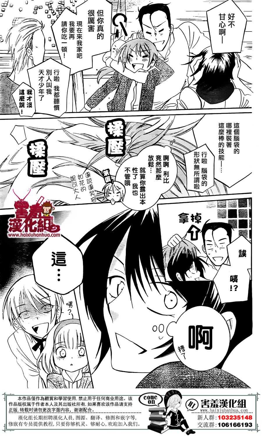 第74话-尽管如此世界依然美丽-椎名橙（第29张）