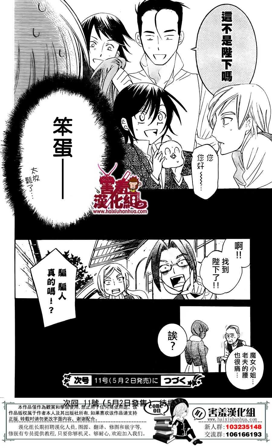 第74话-尽管如此世界依然美丽-椎名橙（第30张）