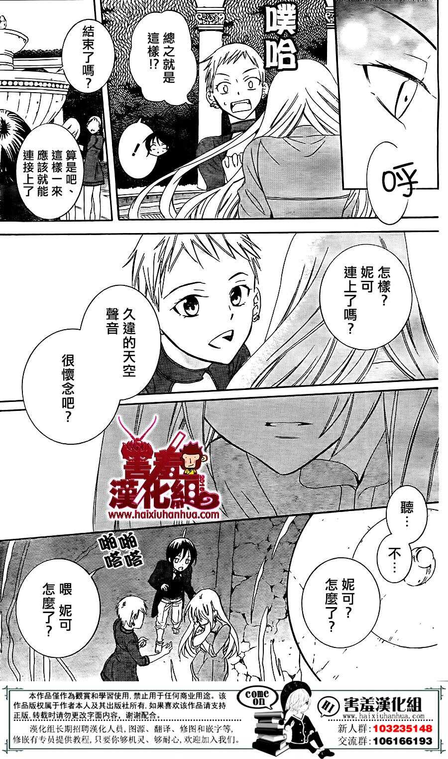 第75话-尽管如此世界依然美丽-椎名橙（第29张）