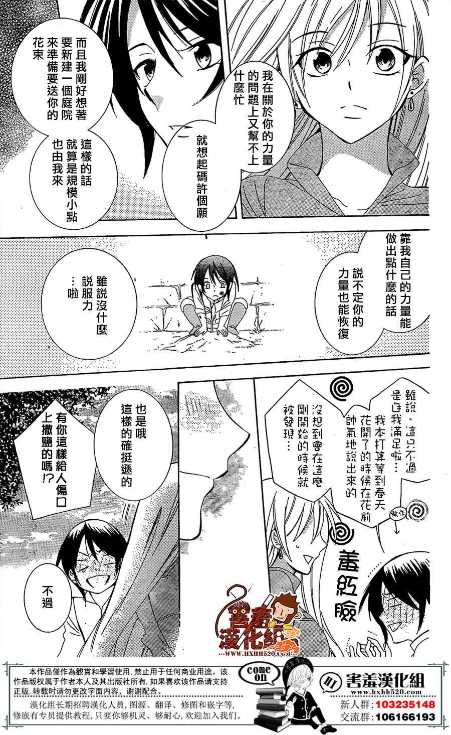 第76话-尽管如此世界依然美丽-椎名橙（第21张）