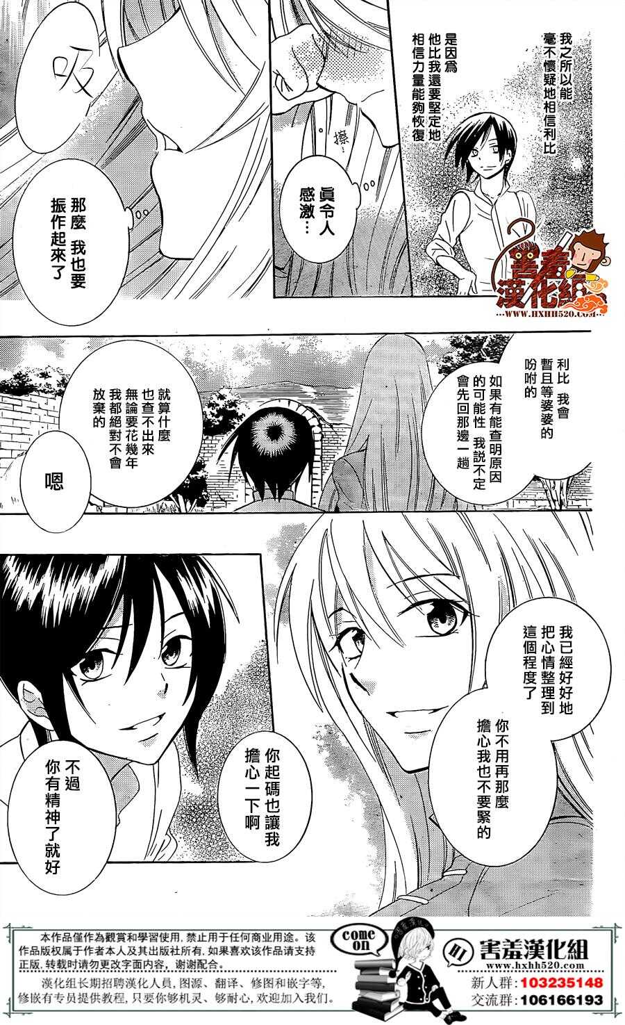 第76话-尽管如此世界依然美丽-椎名橙（第23张）