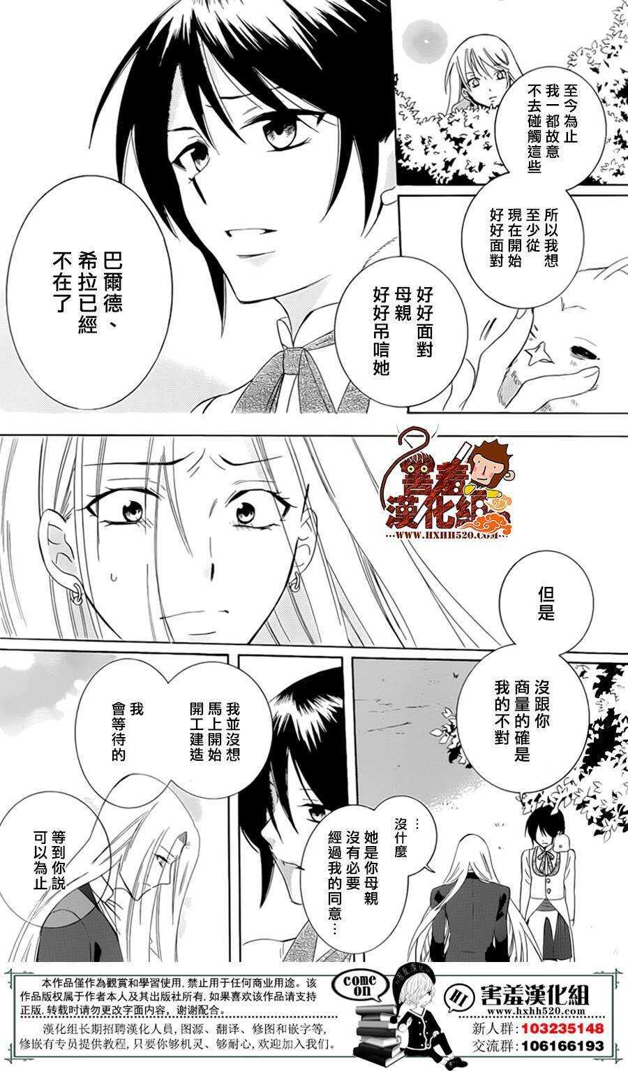 第77话-尽管如此世界依然美丽-椎名橙（第6张）