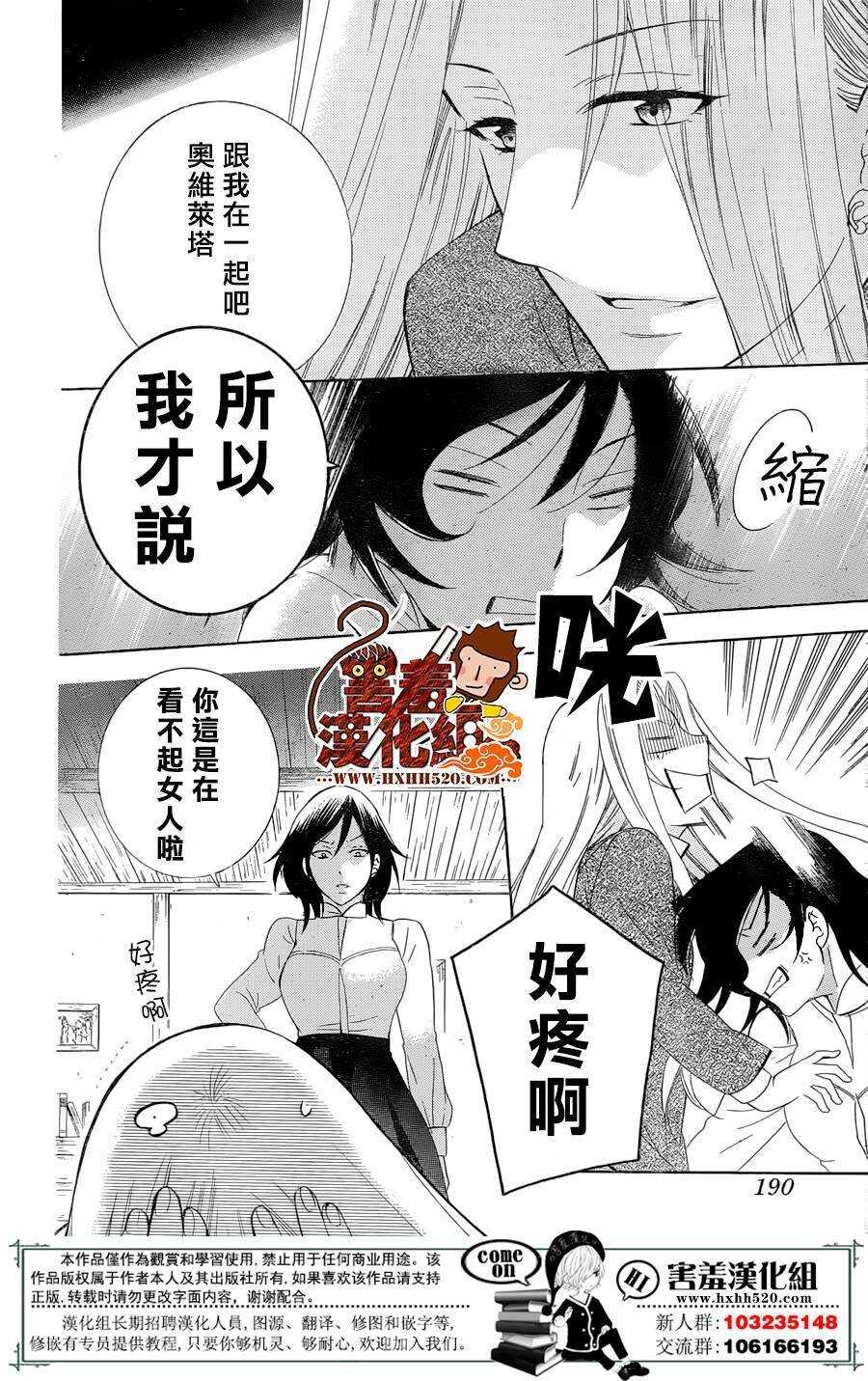 第77话-尽管如此世界依然美丽-椎名橙（第16张）