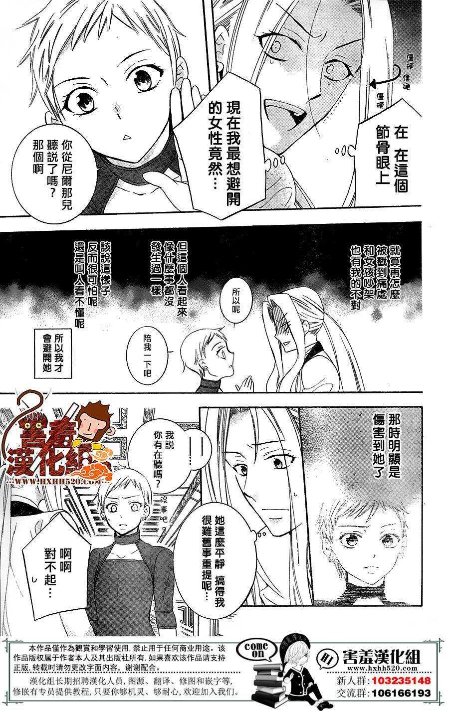 第77话-尽管如此世界依然美丽-椎名橙（第19张）