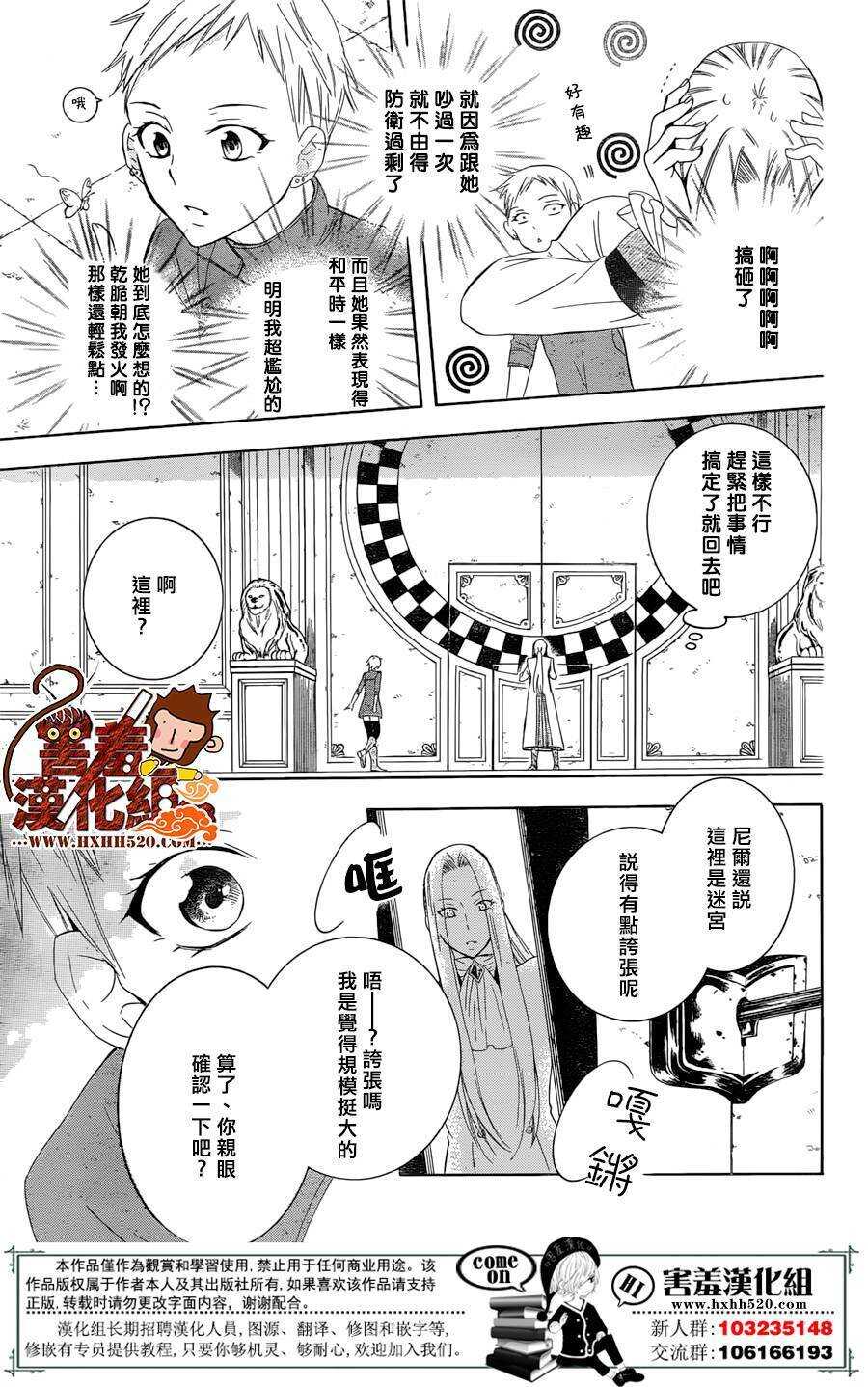第77话-尽管如此世界依然美丽-椎名橙（第21张）