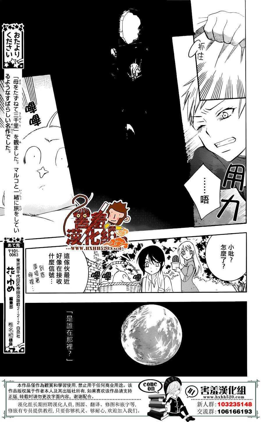 第77话-尽管如此世界依然美丽-椎名橙（第28张）