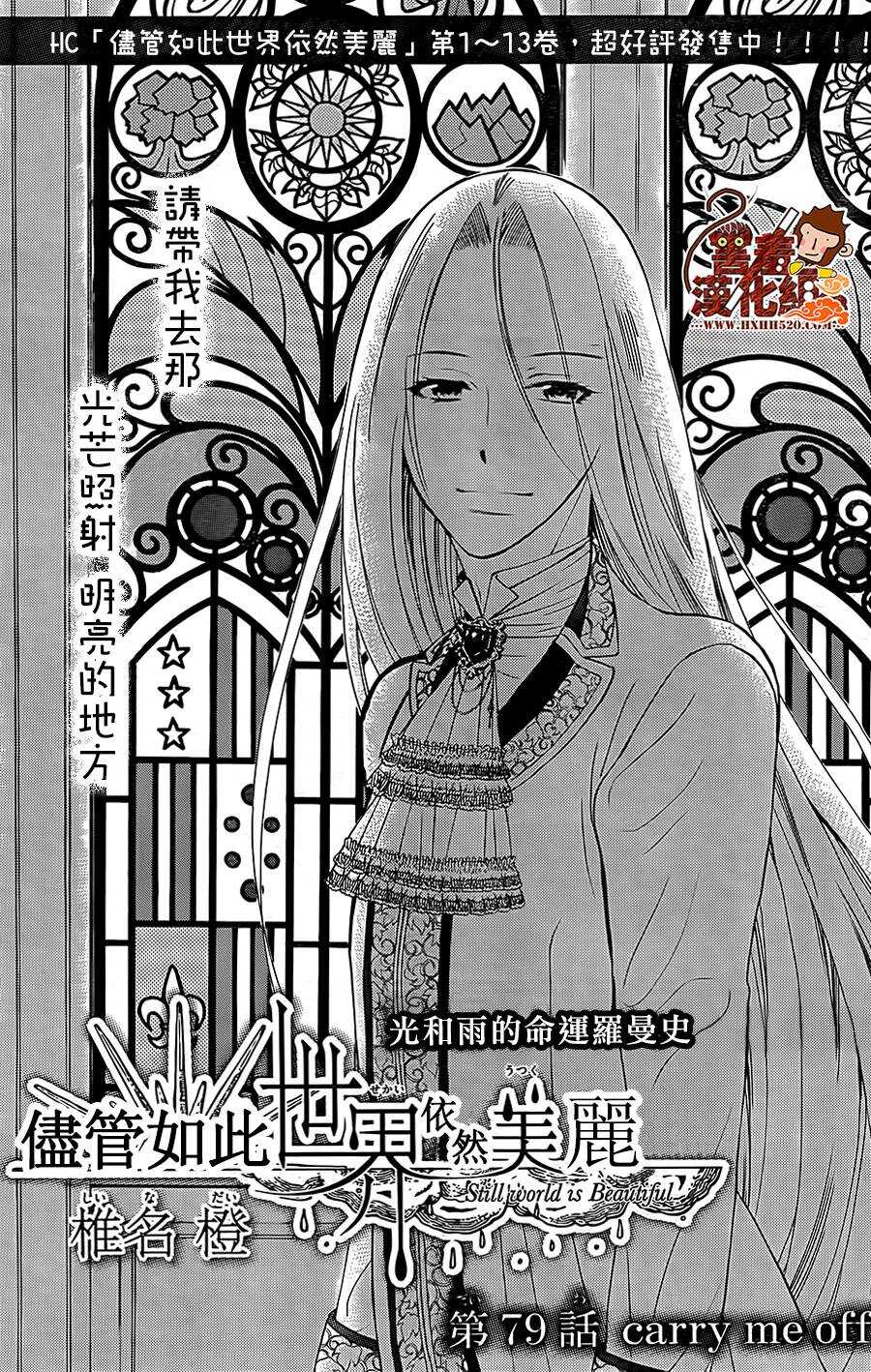 第79话-尽管如此世界依然美丽-椎名橙（第1张）