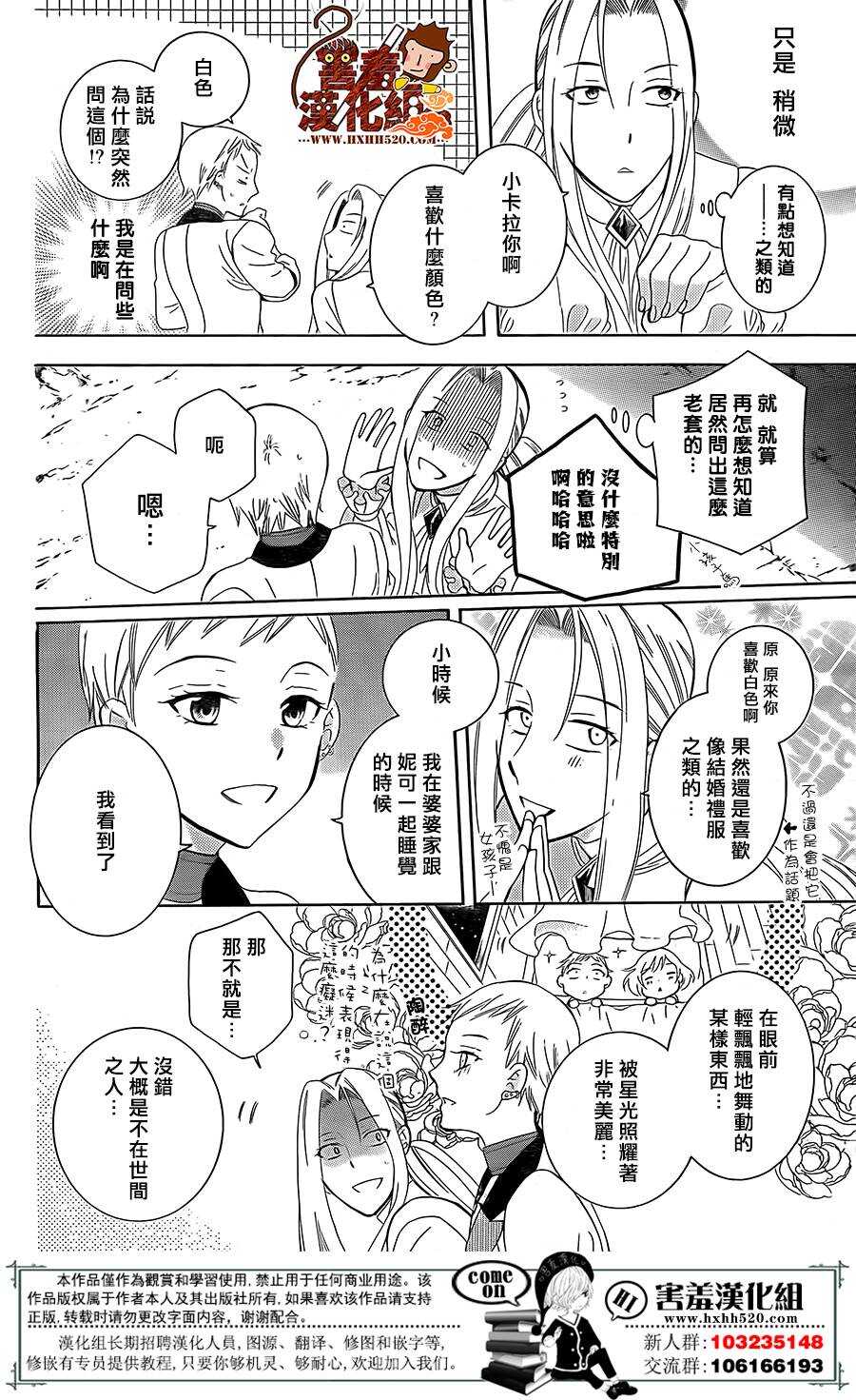 第79话-尽管如此世界依然美丽-椎名橙（第5张）