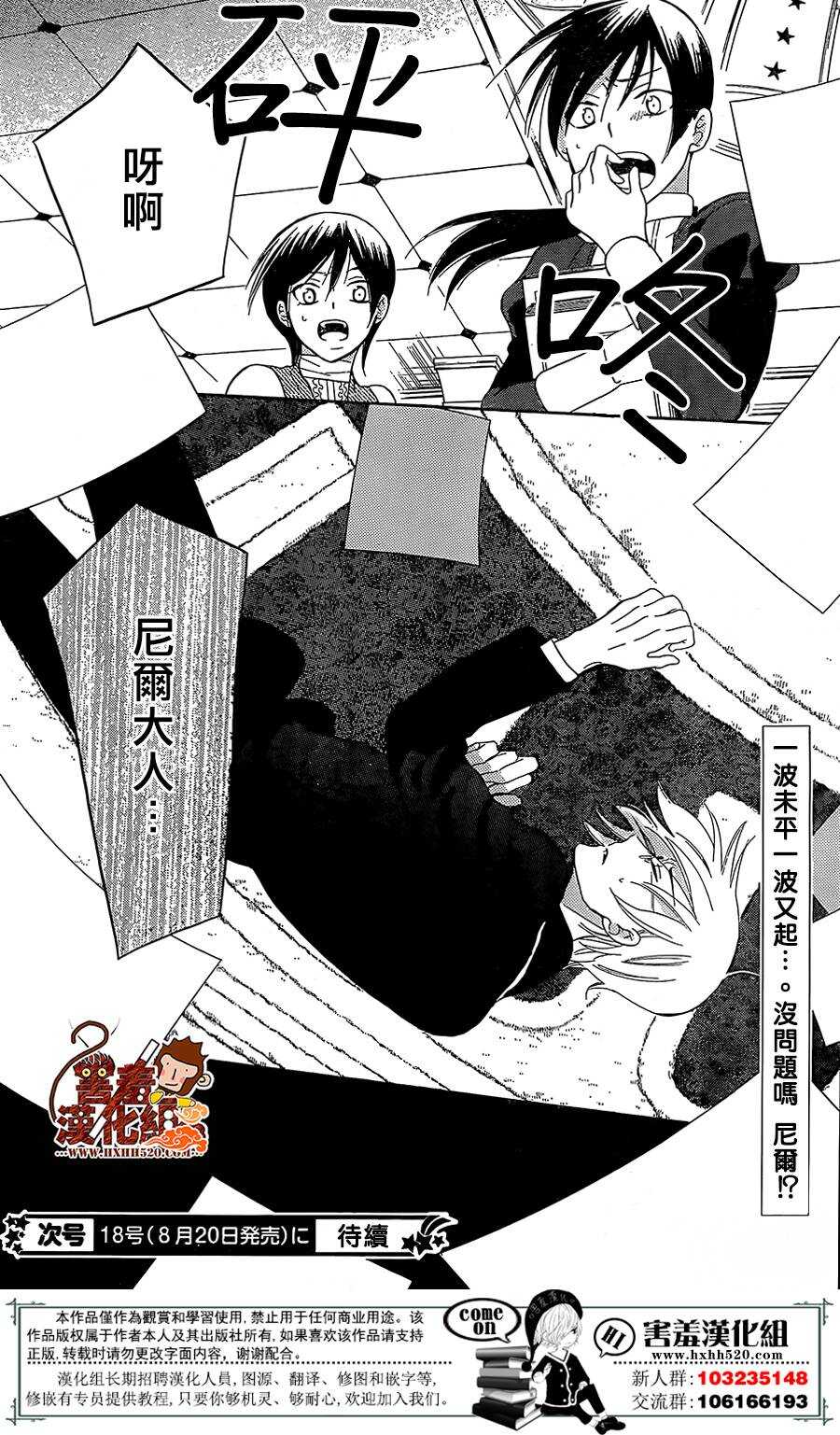第79话-尽管如此世界依然美丽-椎名橙（第31张）