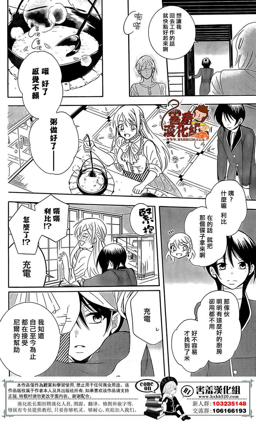 第80话-尽管如此世界依然美丽-椎名橙（第11张）