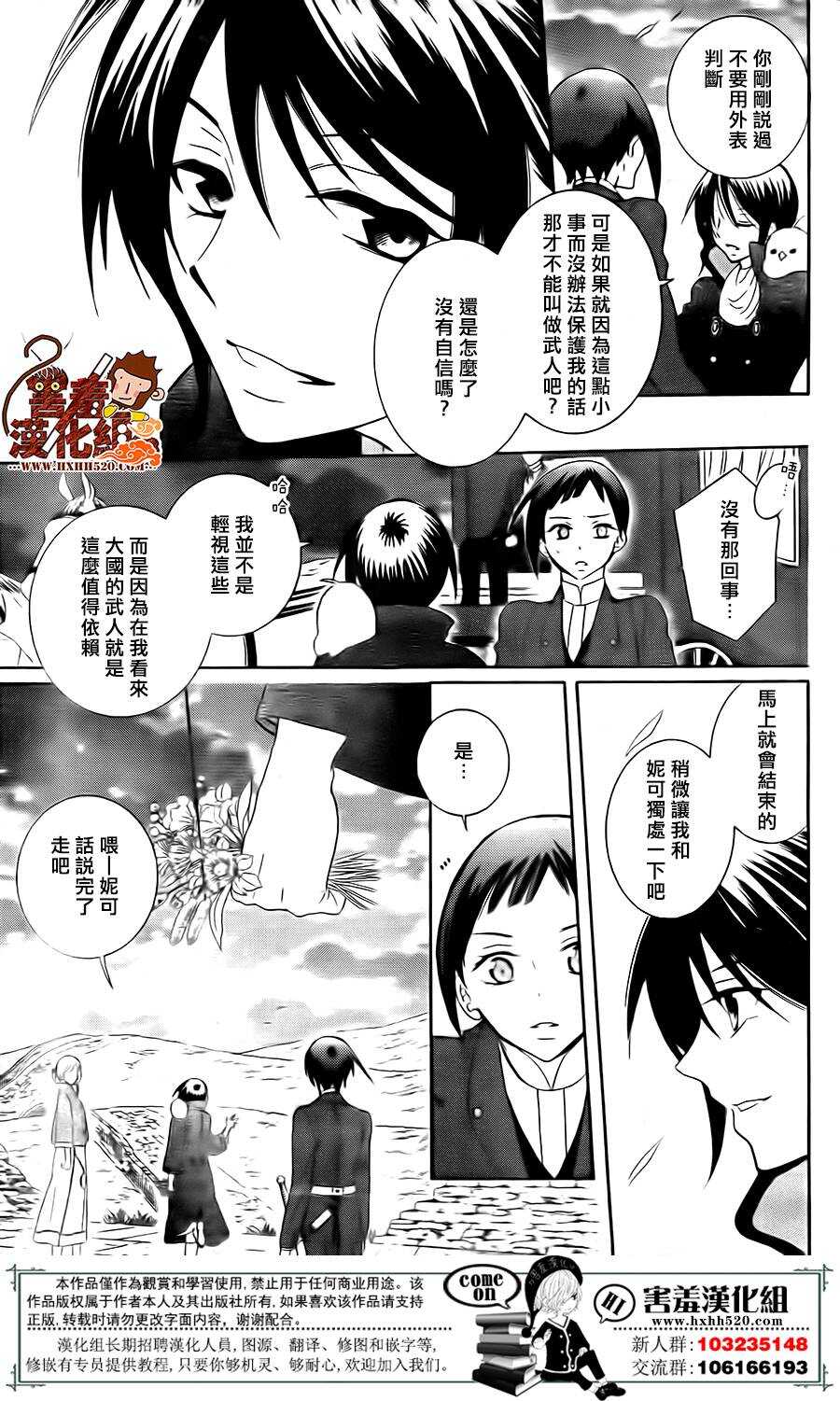 第81话-尽管如此世界依然美丽-椎名橙（第18张）