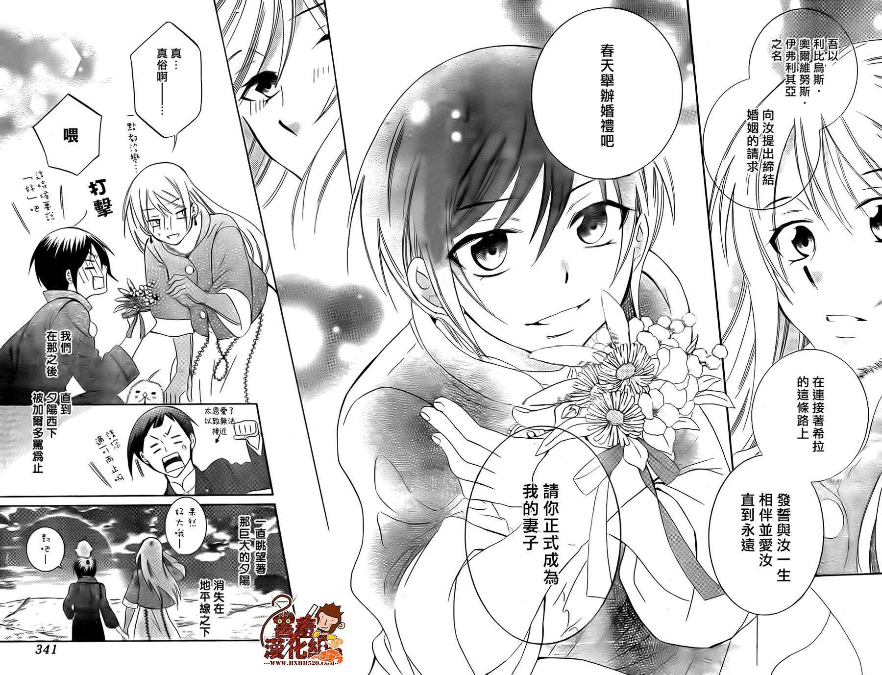 第81话-尽管如此世界依然美丽-椎名橙（第25张）