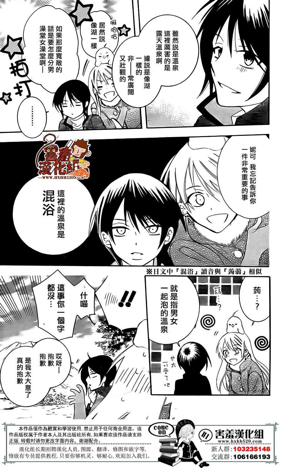 第81话-尽管如此世界依然美丽-椎名橙（第29张）