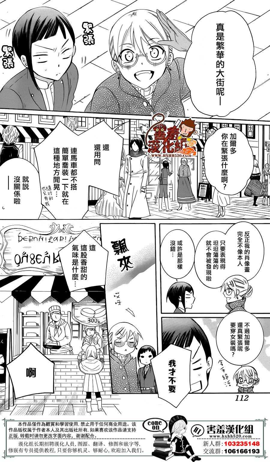 第82话-尽管如此世界依然美丽-椎名橙（第6张）