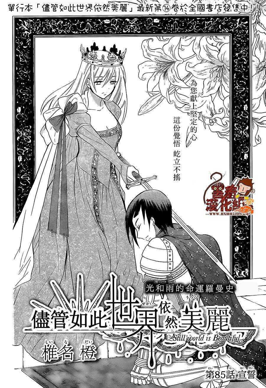 第85话-尽管如此世界依然美丽-椎名橙（第4张）
