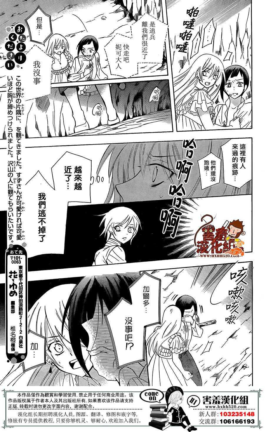 第85话-尽管如此世界依然美丽-椎名橙（第20张）