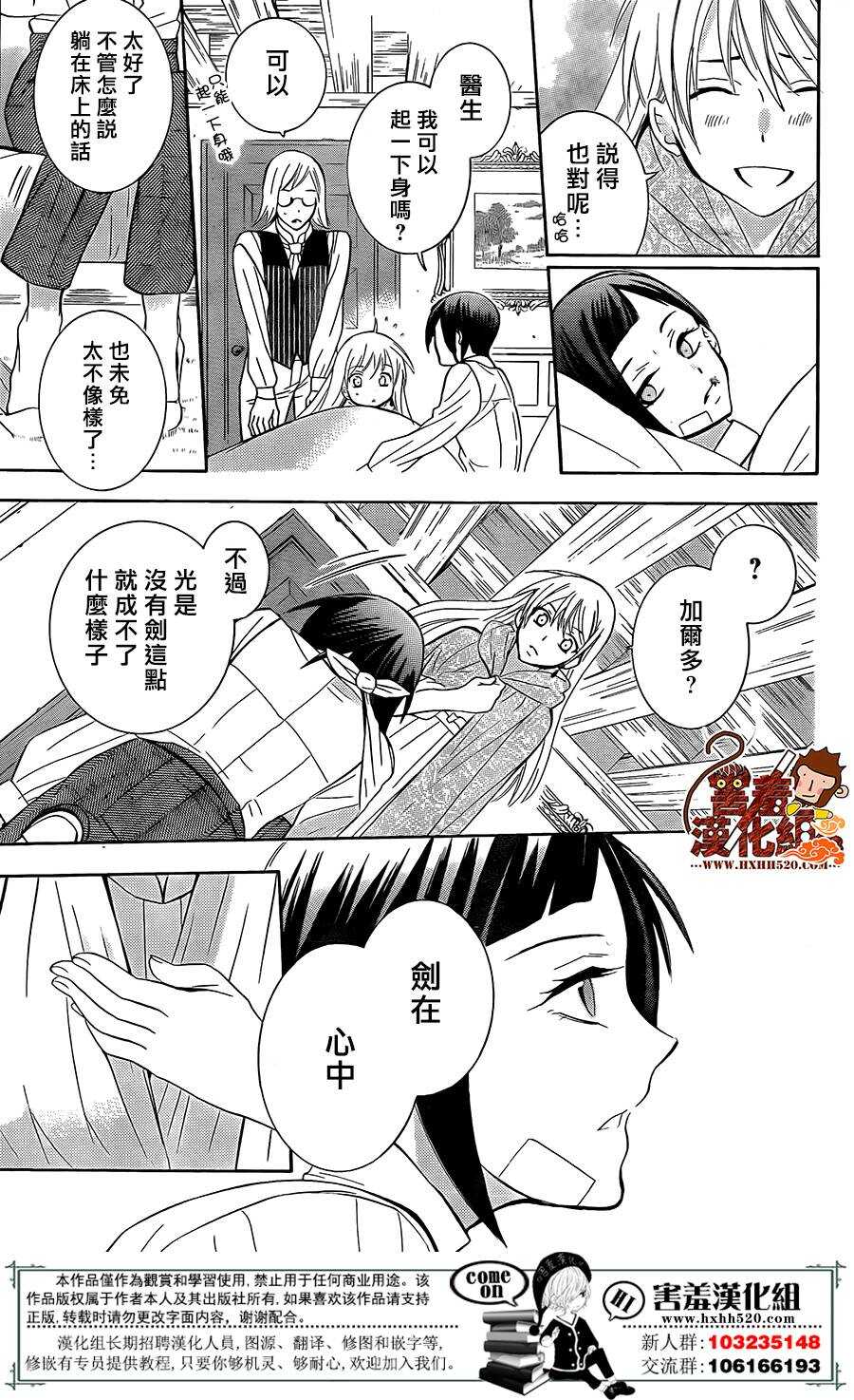 第85话-尽管如此世界依然美丽-椎名橙（第28张）