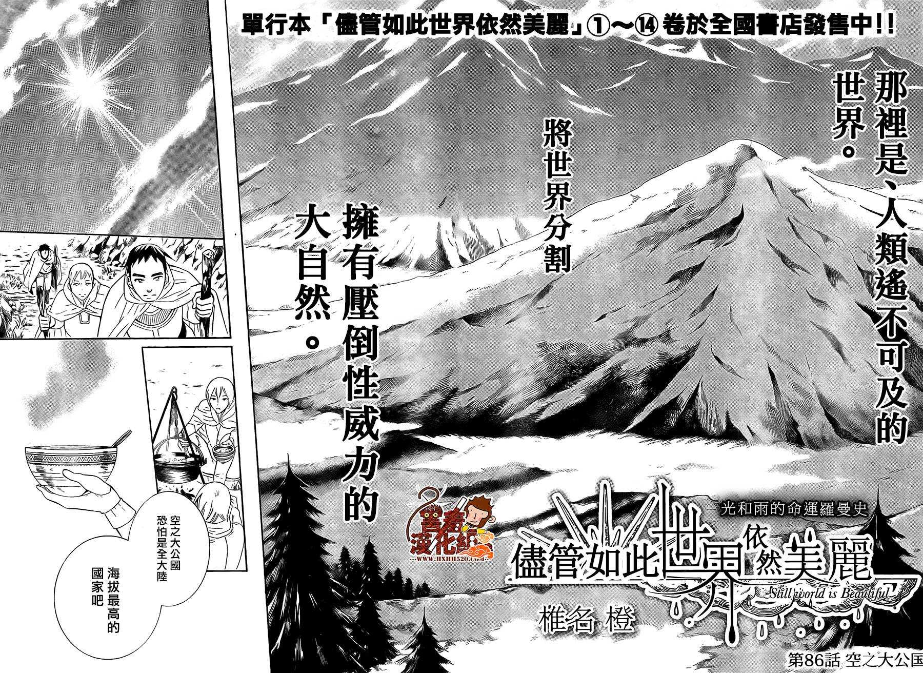第86话-尽管如此世界依然美丽-椎名橙（第4张）