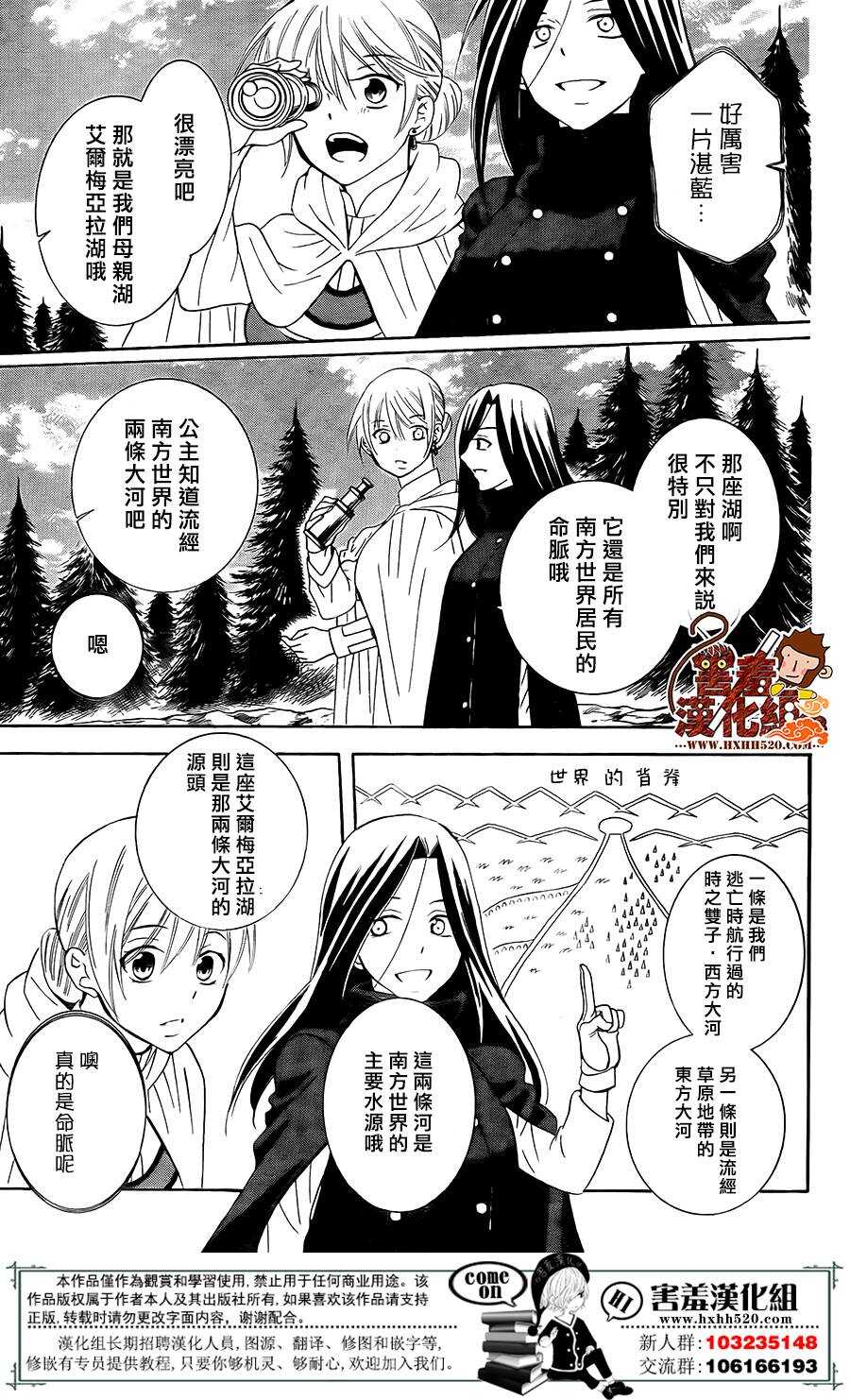 第86话-尽管如此世界依然美丽-椎名橙（第7张）