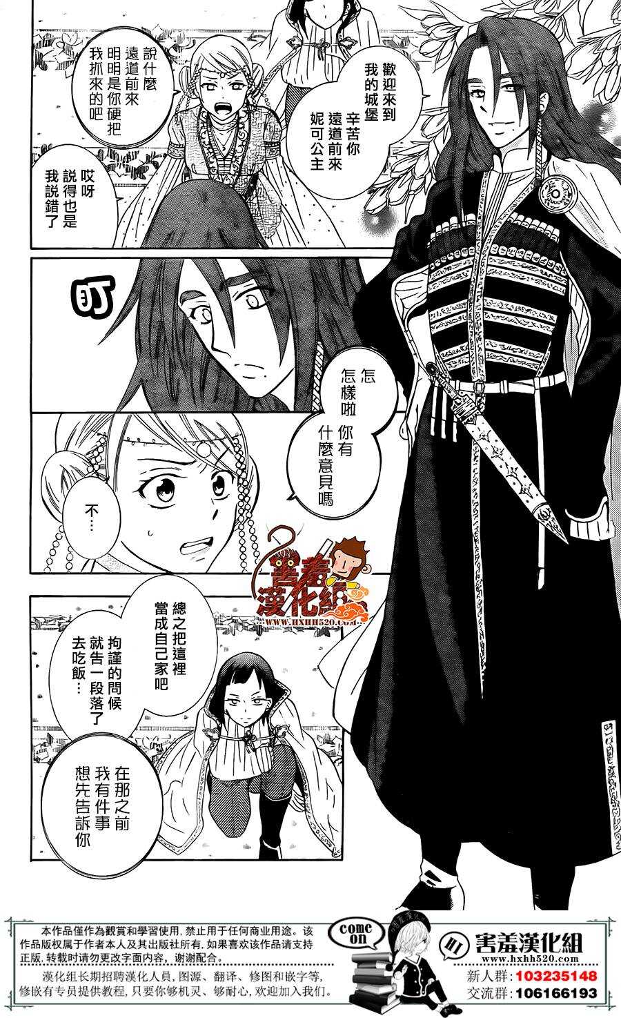 第86话-尽管如此世界依然美丽-椎名橙（第14张）