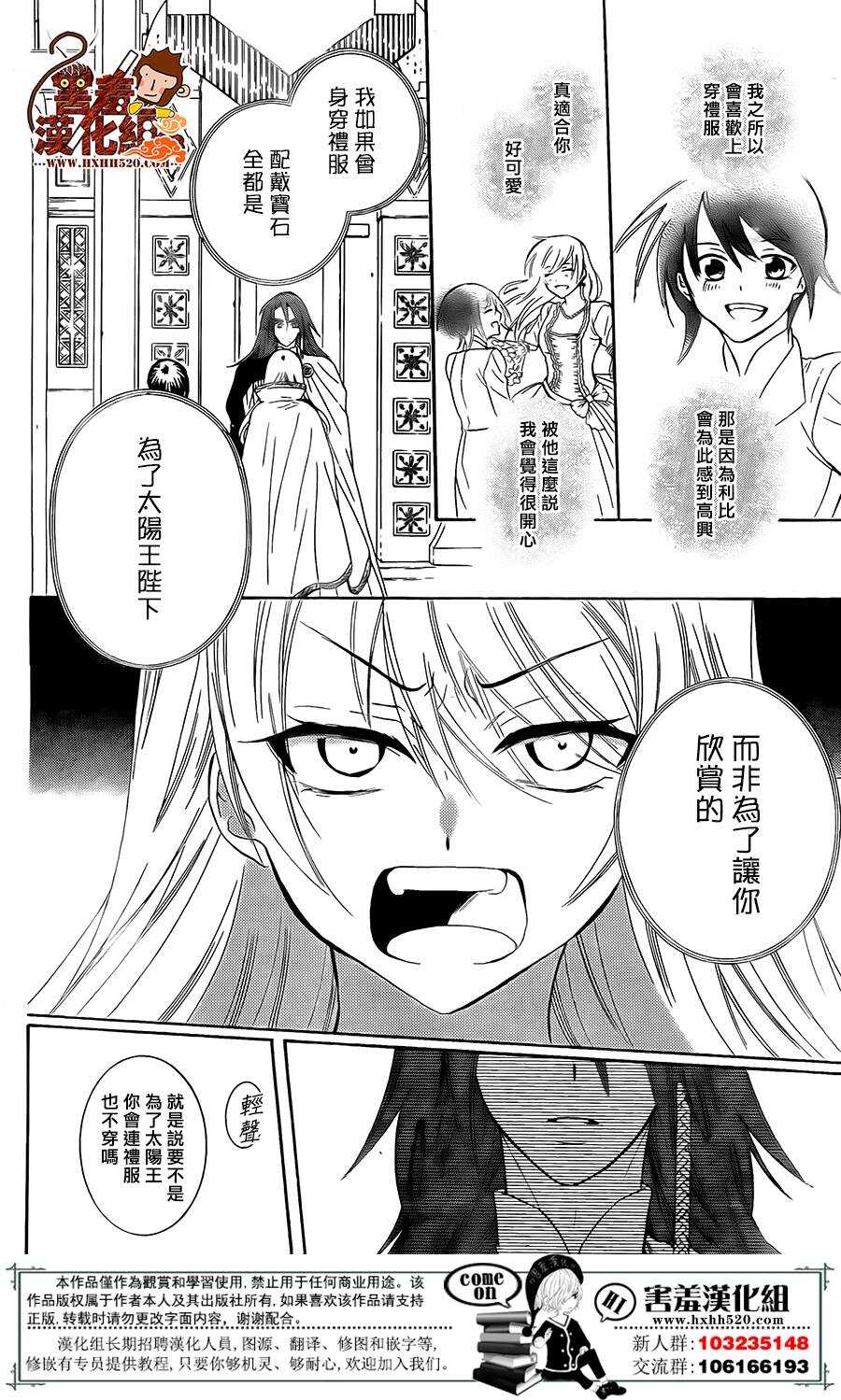 第86话-尽管如此世界依然美丽-椎名橙（第20张）