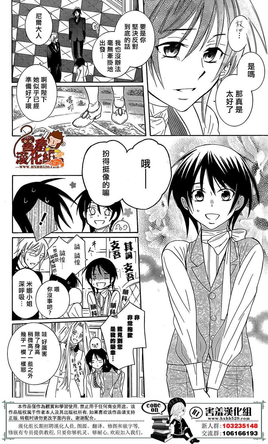 第87话-尽管如此世界依然美丽-椎名橙（第26张）