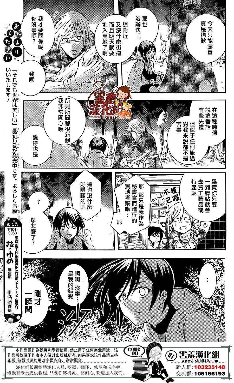 第89话-尽管如此世界依然美丽-椎名橙（第30张）