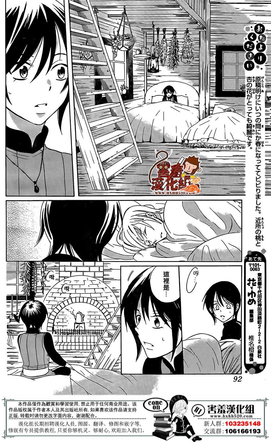 第91话-尽管如此世界依然美丽-椎名橙（第15张）