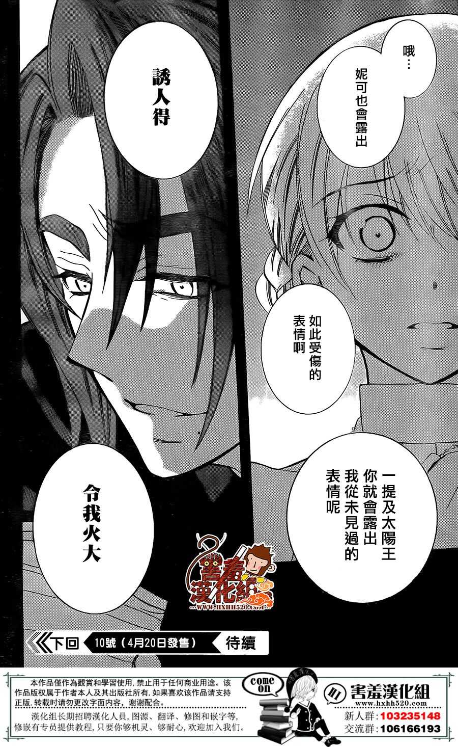 第91话-尽管如此世界依然美丽-椎名橙（第30张）