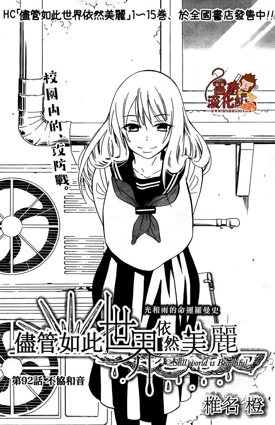 第92话-尽管如此世界依然美丽-椎名橙（第1张）