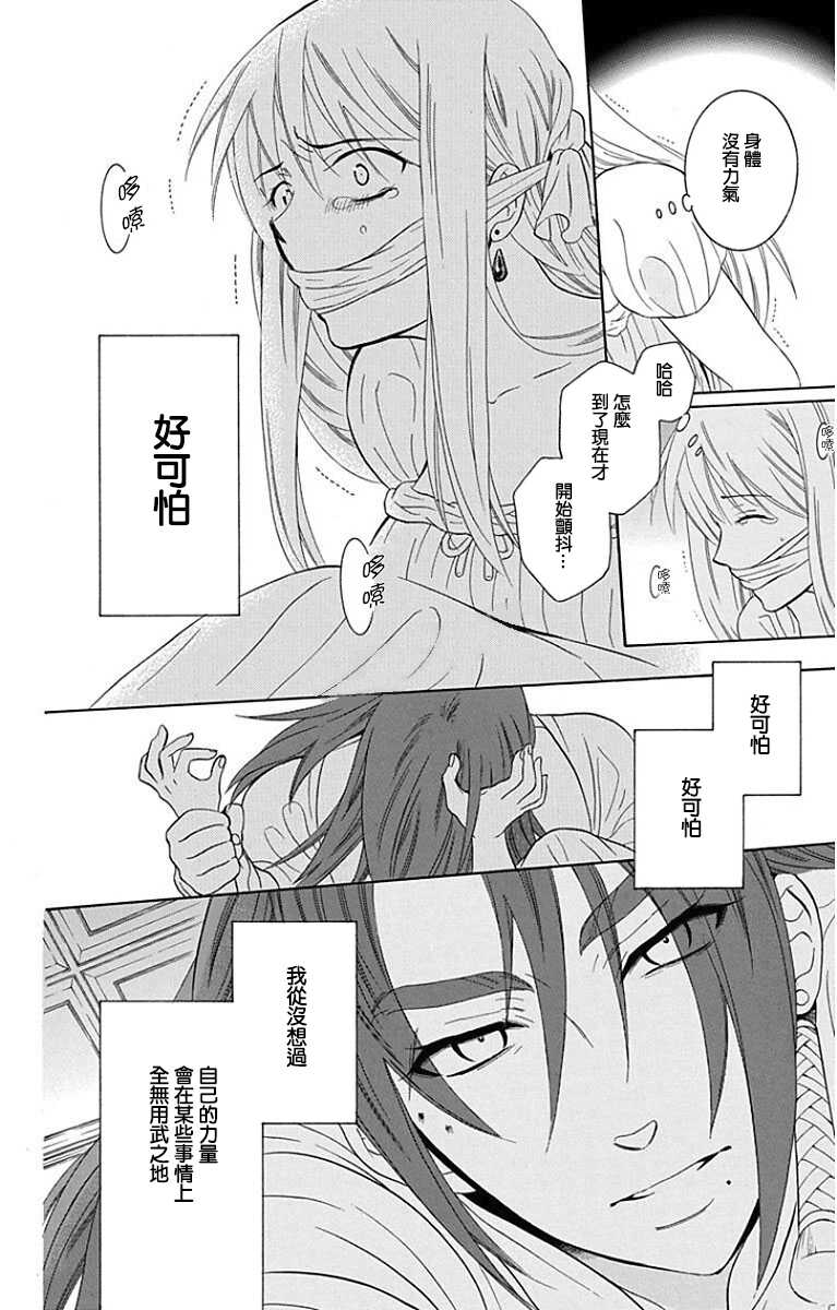 第93话-尽管如此世界依然美丽-椎名橙（第26张）