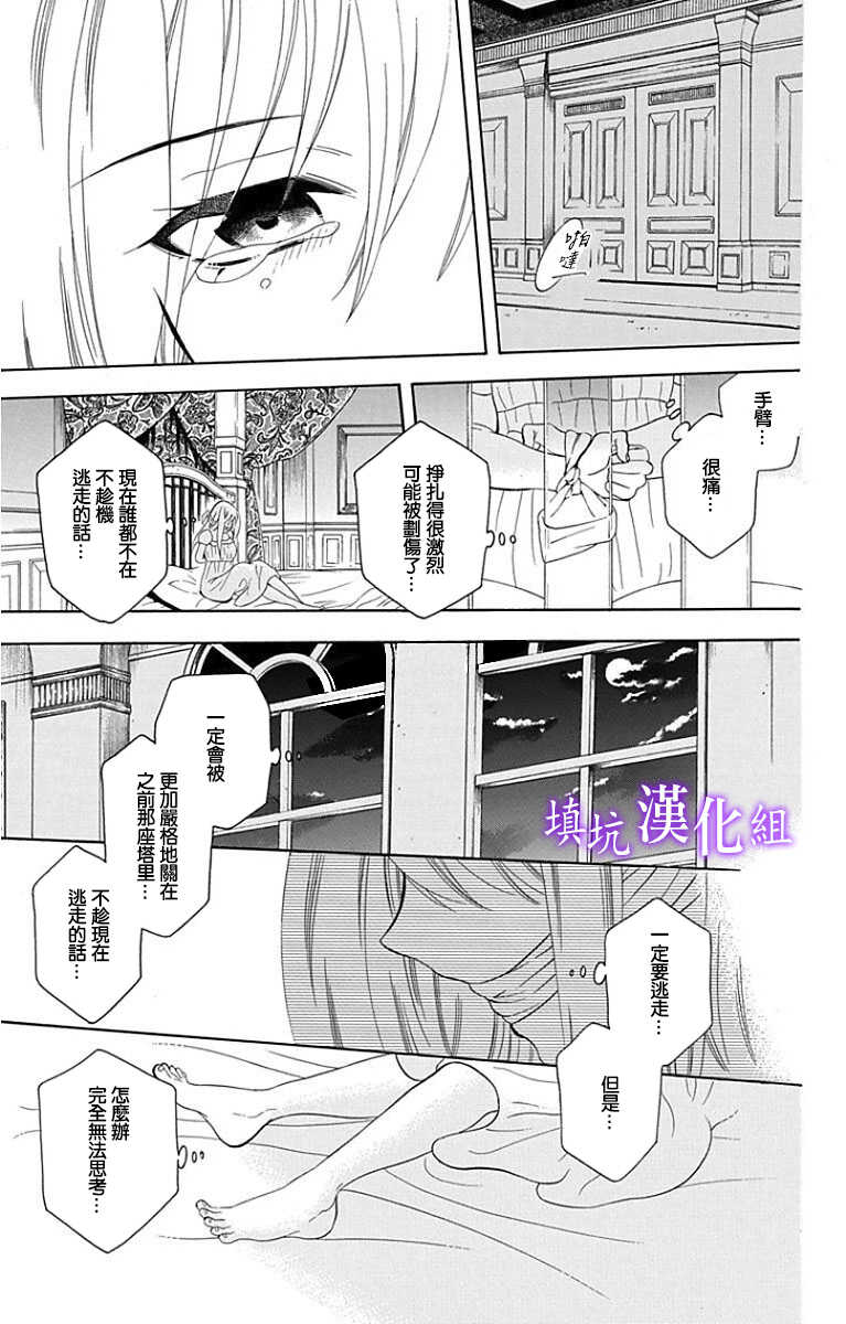 第93话-尽管如此世界依然美丽-椎名橙（第25张）