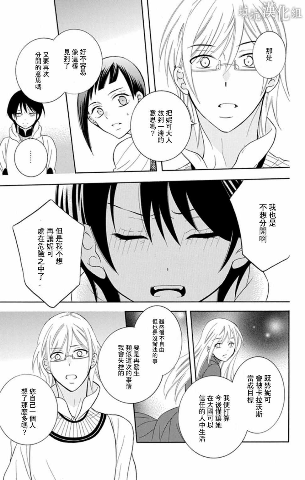 第102话-尽管如此世界依然美丽-椎名橙（第5张）