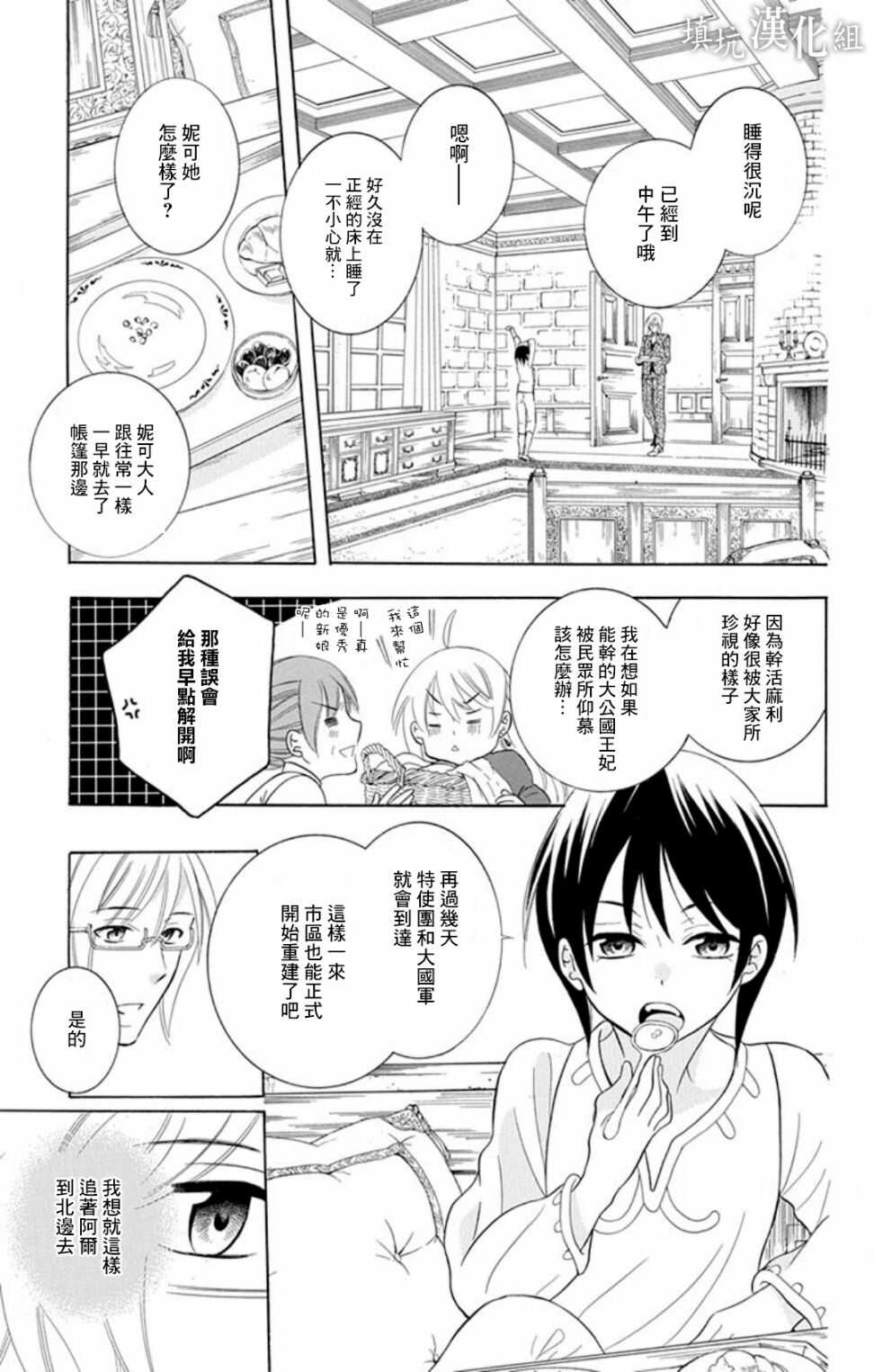 第102话-尽管如此世界依然美丽-椎名橙（第3张）