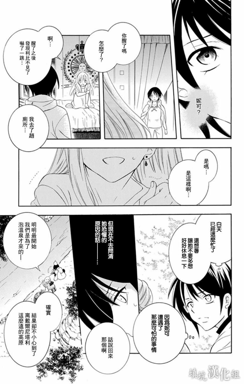 第102话-尽管如此世界依然美丽-椎名橙（第9张）