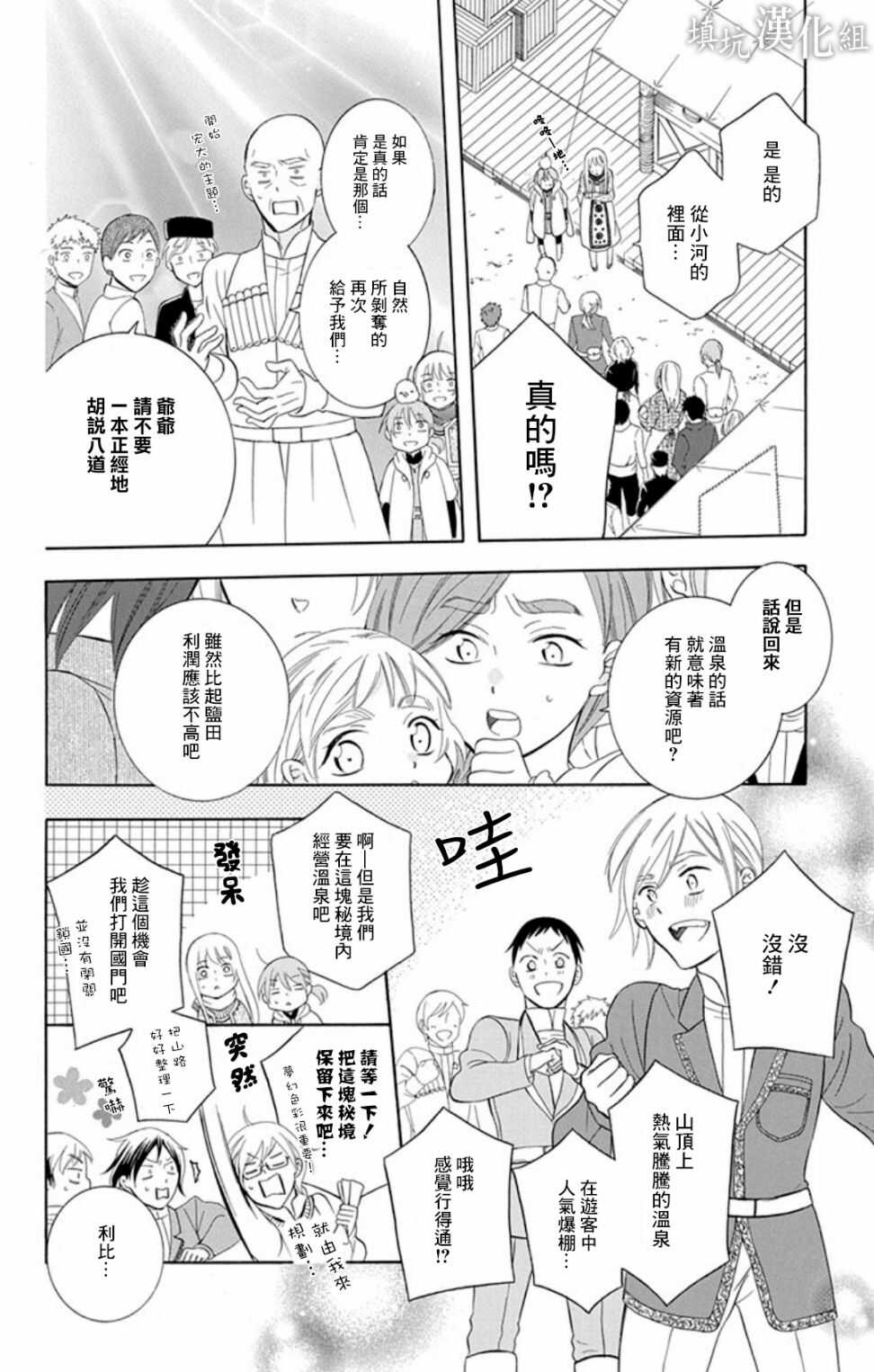 第102话-尽管如此世界依然美丽-椎名橙（第12张）