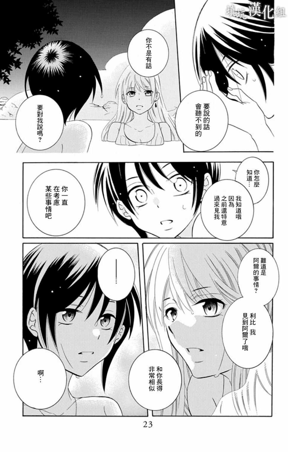 第102话-尽管如此世界依然美丽-椎名橙（第17张）