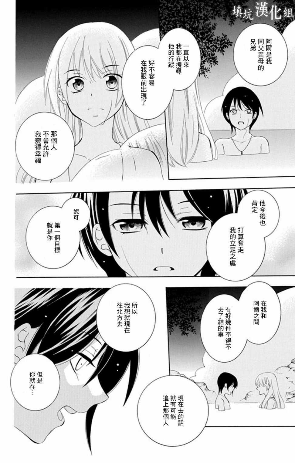 第102话-尽管如此世界依然美丽-椎名橙（第18张）