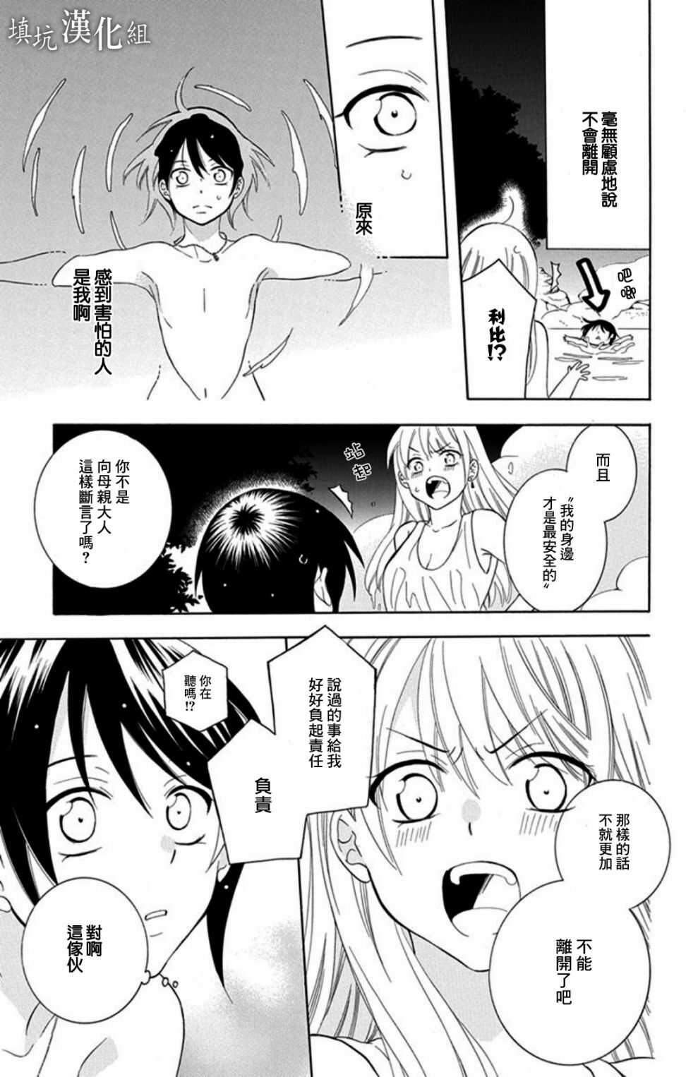 第102话-尽管如此世界依然美丽-椎名橙（第21张）