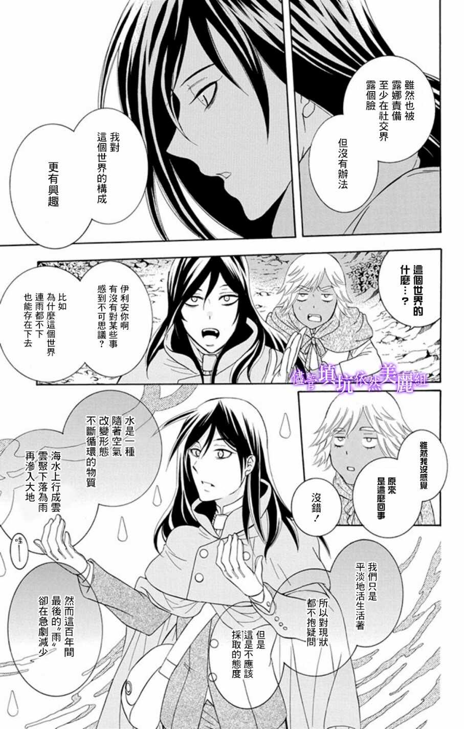 第103话-尽管如此世界依然美丽-椎名橙（第5张）
