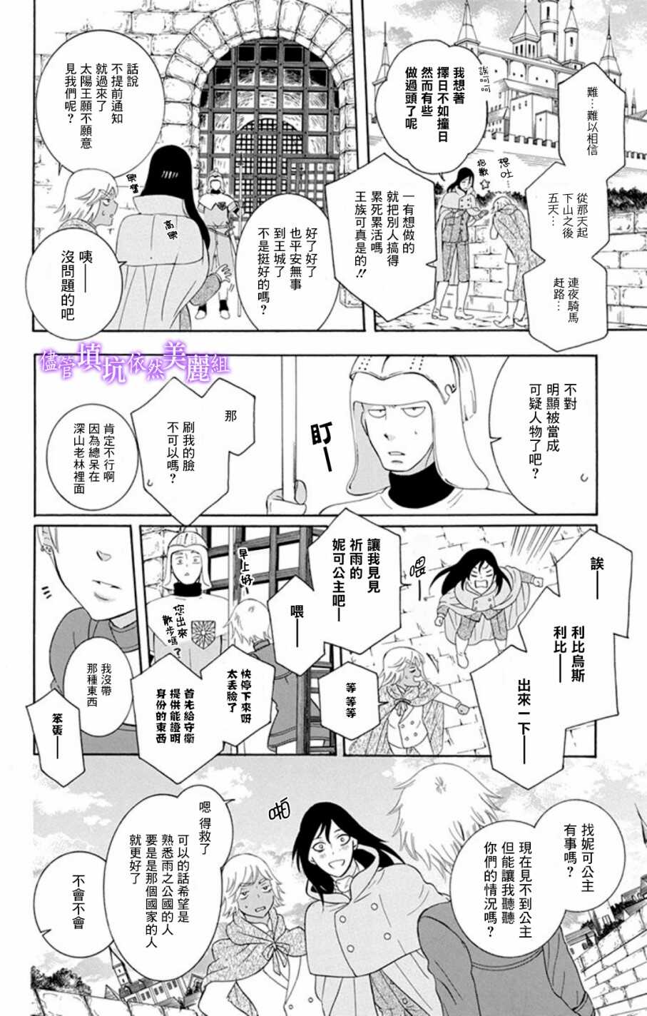 第103话-尽管如此世界依然美丽-椎名橙（第10张）