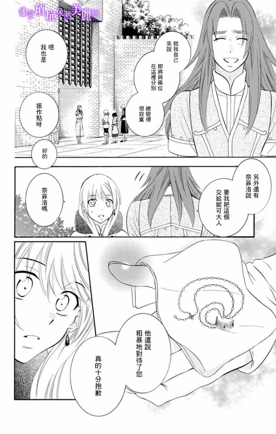 第103话-尽管如此世界依然美丽-椎名橙（第14张）