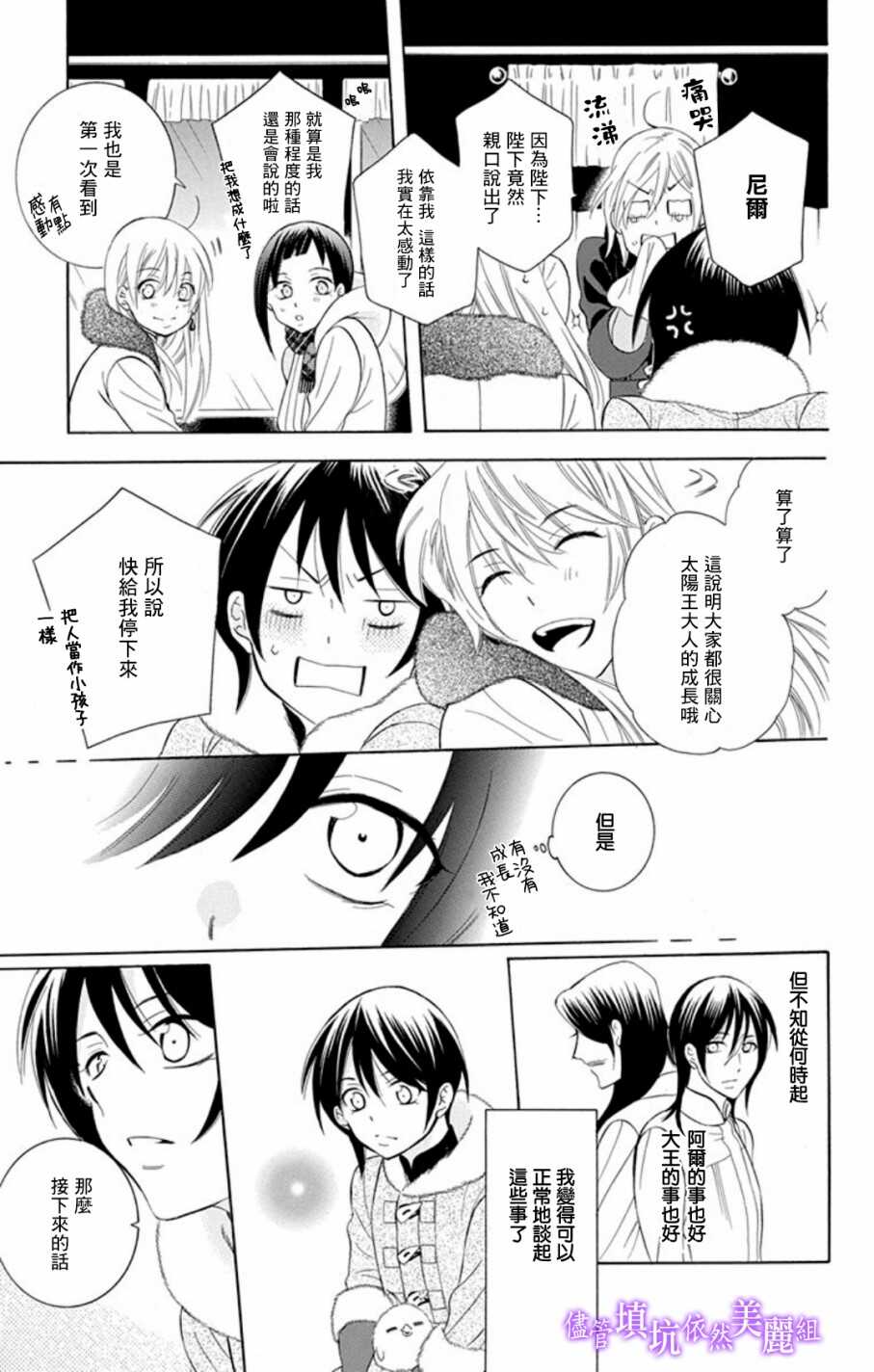 第103话-尽管如此世界依然美丽-椎名橙（第17张）