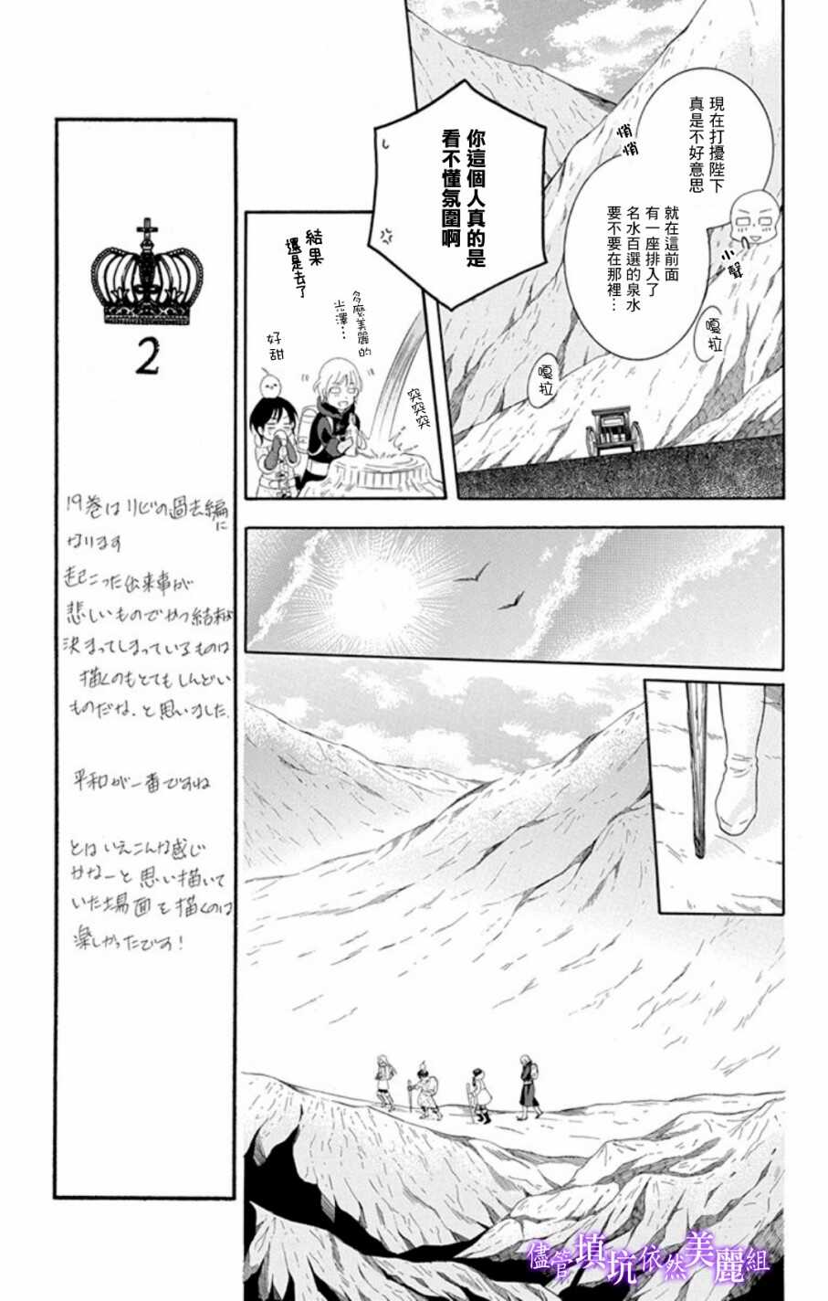 第103话-尽管如此世界依然美丽-椎名橙（第19张）